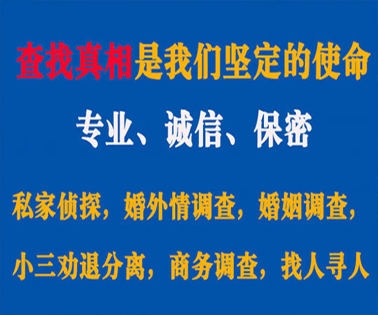 郏县私家侦探哪里去找？如何找到信誉良好的私人侦探机构？